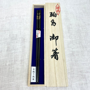 わじま塗箸　1人箸先乾漆沈金　笹　黒　桐箱入【03209182】