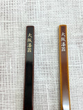 Custom-ordered wooden handle red brush, silver lacquer, personalized fee (per brush) [19912433]